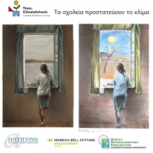 παρέμβαση μαθητή της Ε τάξης του 29ου Δημοτικού Σχολείου Θεσσαλονίκης στον πίνακα του Σαλβαντόρ Νταλί "Κορίτσι στο παράθυρο"